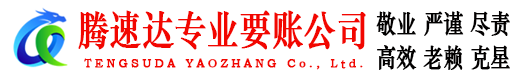 湘桥要债公司